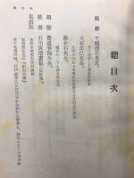 青年坂本龍馬の偉業 : 幕末維新の元勲