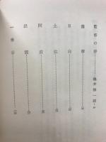 歴史を訪ねて