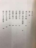 獣人伝説
