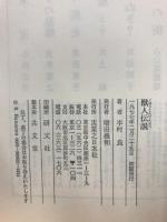 獣人伝説