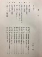 人間と環境