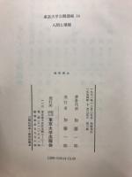 人間と環境