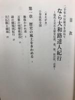 なら大和路達人紀行