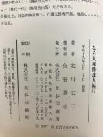 なら大和路達人紀行