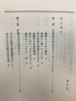 すべてのこどもに確かな学力を