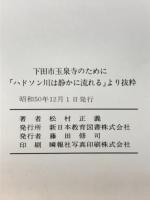 タウンセンド・ハリスの故郷