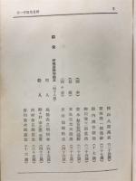 夷狄の国へ : 幕末遣外使節物語