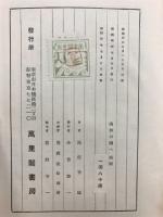 夷狄の国へ : 幕末遣外使節物語