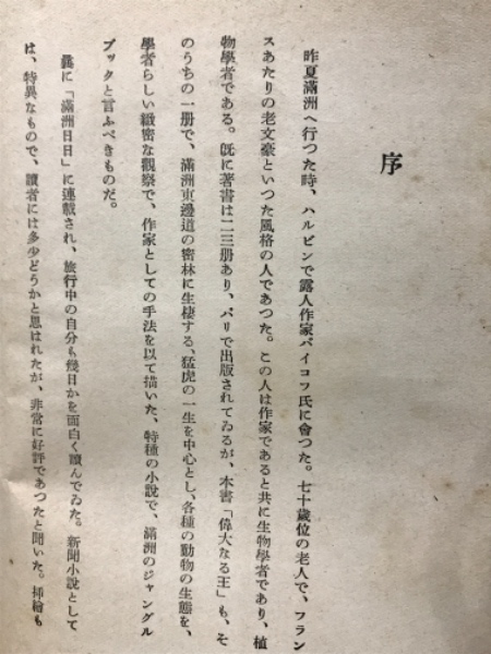 偉大なる王(H.バイコフ 著 ; 長谷川濬 訳) / 古本、中古本、古書籍の 