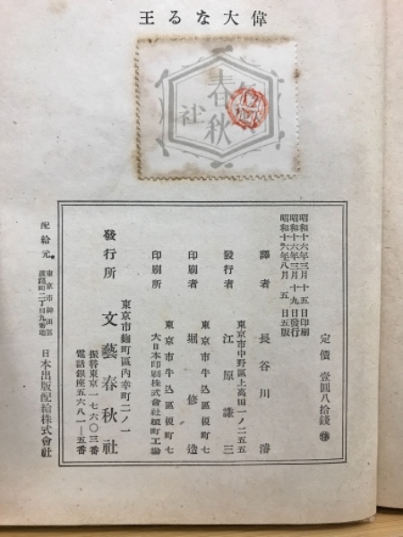 偉大なる王 バイコフ原作 講談社・世界名作全集163 偉大なる王