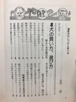 愛犬のしつけと育て方