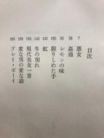 悪女