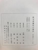 秩父武蔵吟行案内
