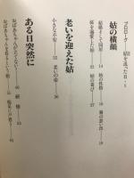 すべてに時あり : おばあちゃんの介護日記