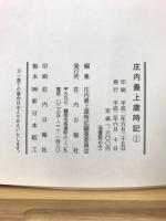 庄内最上歳時記