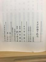 イブのおくれ毛