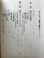 勤行法則入門