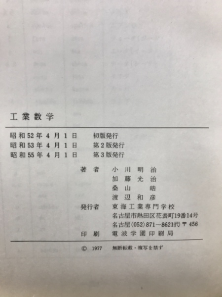 工業数学(小川晴治) / 古本、中古本、古書籍の通販は「日本の 工業数学(小川晴治) / 古本、中古本、古書籍の通販は「日本の