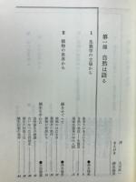 自然保護を考える