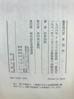 鑑賞現代詩3　昭和