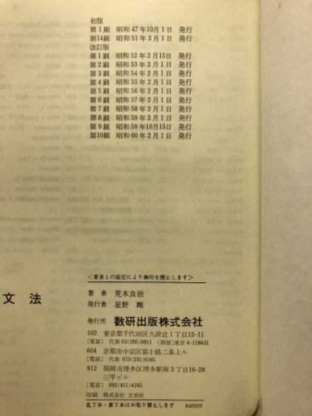 チャート式英文法 改訂版 荒木良治 昭和62 年