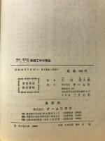 電信・電話級ハム入門無線工学の解説