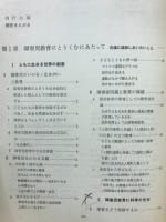 障害児教育実践体系　全9巻揃