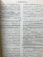 障害児教育実践体系　全9巻揃