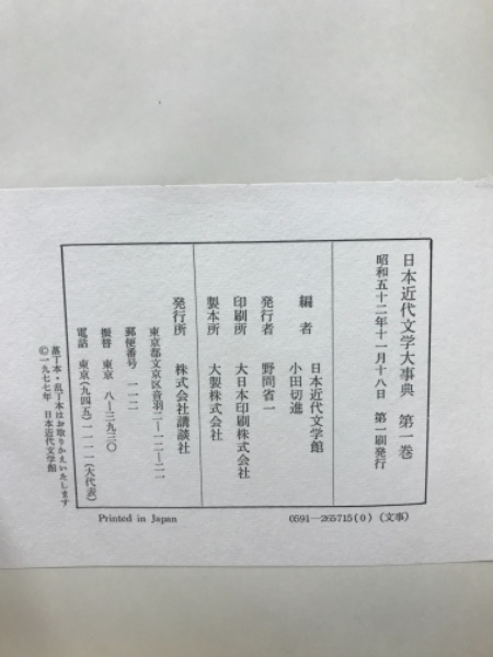 日本近代文学大事典 | ジャパンナレッジ