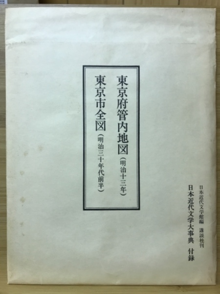 日本近代文学大事典 全6巻揃(日本近代文学館編) / 古本、中古本、古 日本近代文学大事典 全6巻揃(日本近代文学館編) / 古本、中古本、古
