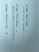 殺人交響曲 : 長編推理小説