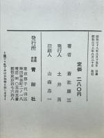 殺人交響曲 : 長編推理小説