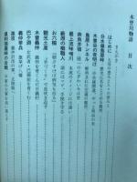 木曽川物語