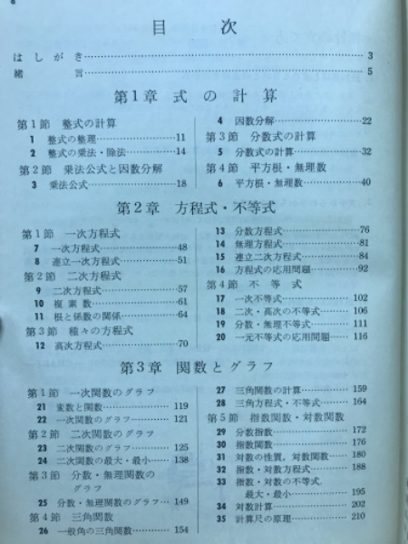 チャート式 基礎からの数学 1 （新訂版）(塹江誠夫（京都大学