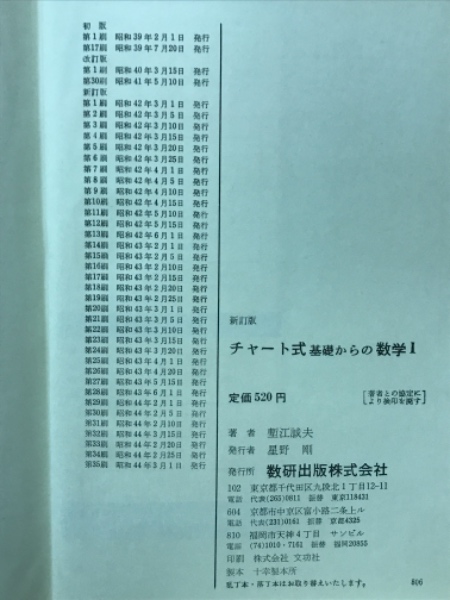 激レア　新制 チャート式 基礎からの確率・統計　蟹江誠江 激レア 新制 チャート式 基礎からの確率・統計 蟹江誠江