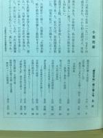 月刊　歴史手帖　1974-2巻2号