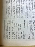 月刊　歴史手帖　1974-2巻2号