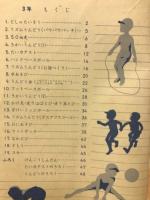 体いくの学しゅう　3年