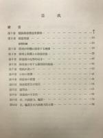 実用機械工学講座　2巻