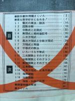 数Ⅰの基礎徹底　高一時代5月号第1付録