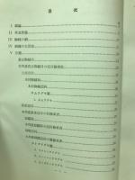 日本動物分類　第9巻第2編第2号　蛛形綱　眞正蜘蛛目（Ⅱ）新疣亞目／四気門類・三爪類1　昭和16
