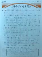 社会のアタック　小学2年