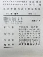 新訂　地理B