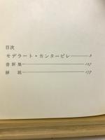 モデラート・カンタービレ