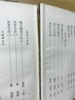 実演説教講演全集２　説教集　