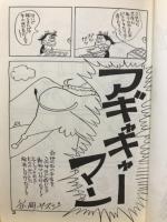 ヤスジのメッタクチャバカ