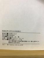 ヤスジのメッタクチャバカ