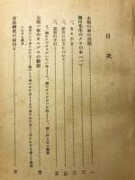 クモの生活 : 私たちの研究