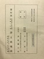 浄土宗布教全書