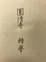 浄土宗布教全書